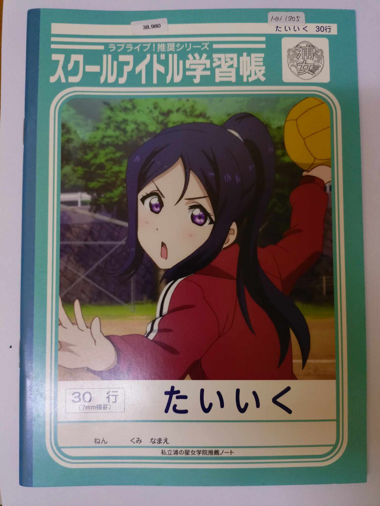 LOVE LIVE BOOK TAIIKU - MATSUURA KANAN LOVE LIVE BOOK TAIIKU - MATSUURA KANAN